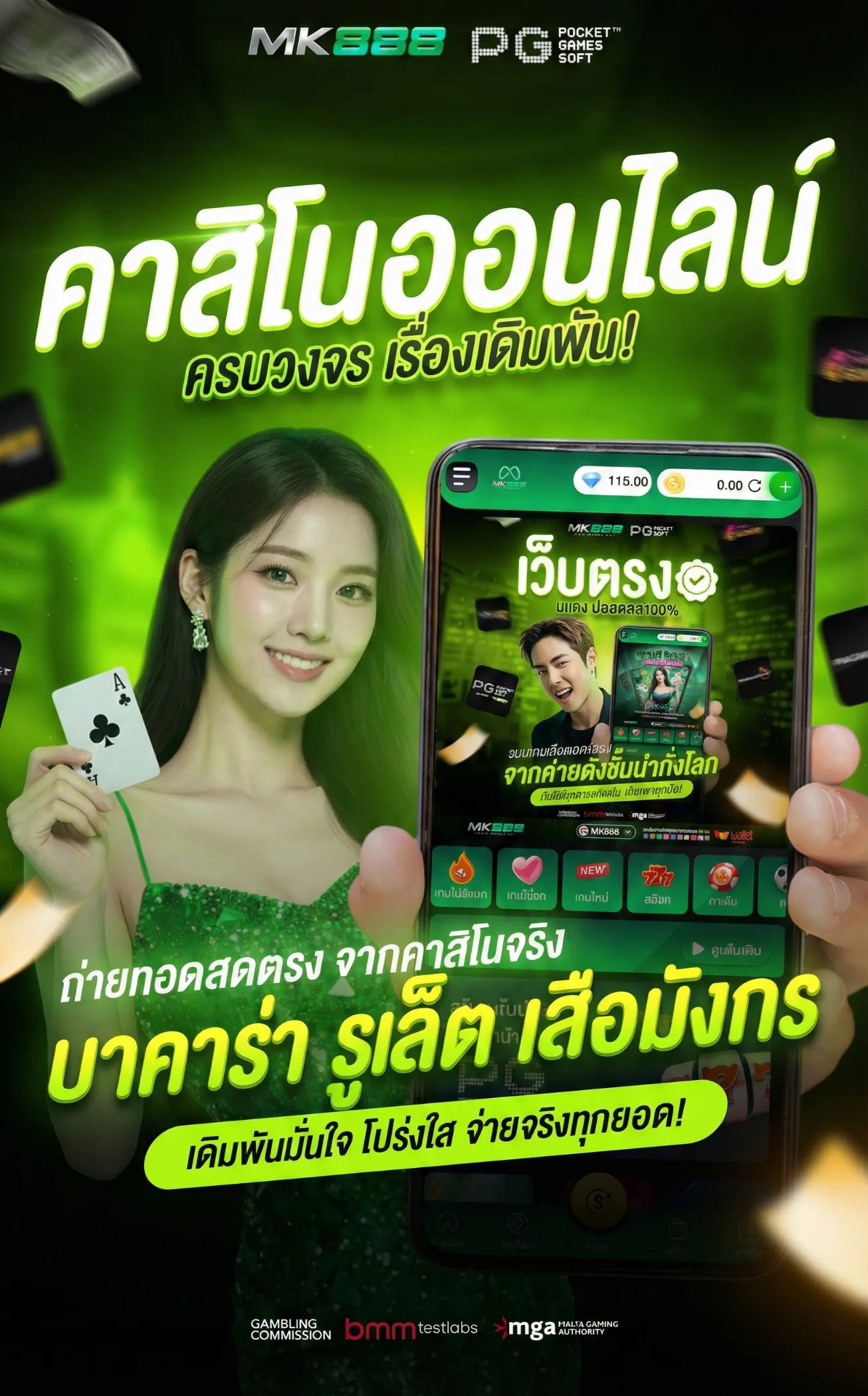 เว็บไซต์MK888