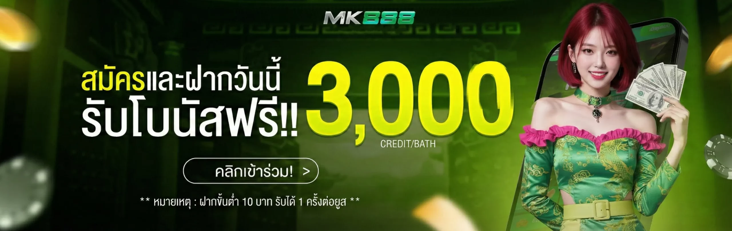 MK888BONUSฟรี